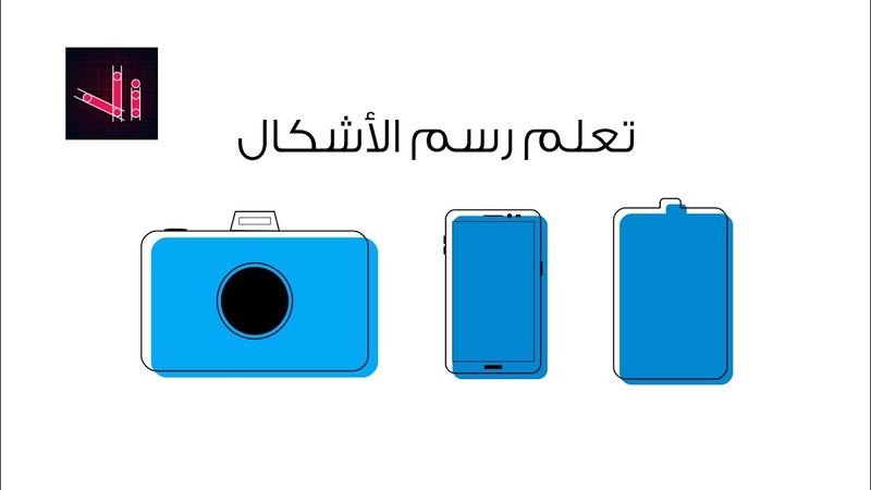 تعلم التصميم على vector ink - vector ink tutorial