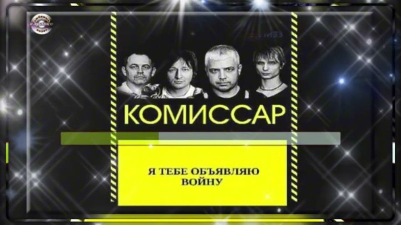 Cover "Комиссар - Я тебе объявляю войну" - Vocal Trance  ( Чеховский И.М. )
