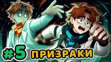 Lp. The Point of No Return #5 SCARY GHOST [Dangerous Fog] • Minecraft