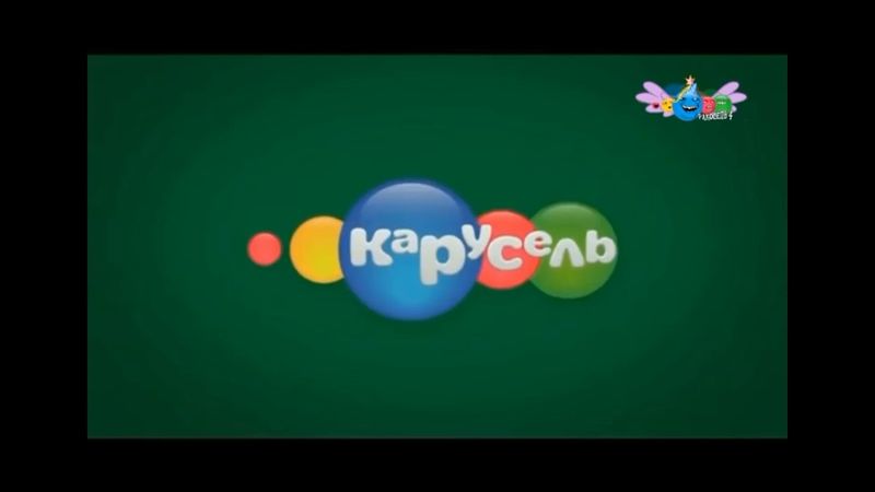 взлом канала карусель