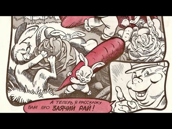 AKR - По страницам: Мишка! Русский Супергерой