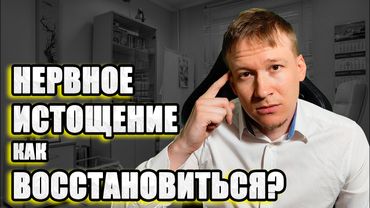 Лень или Неврастения? 3 стадии Неврастении и что с этим делать.