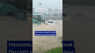 Смертельное наводнение в Китае