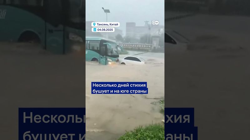 Смертельное наводнение в Китае