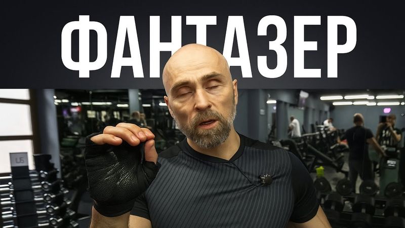 ГЛАВНЫЙ СКАЗОЧНИК ИЗ МИРА ФИТНЕСА ПАПА СМИТ