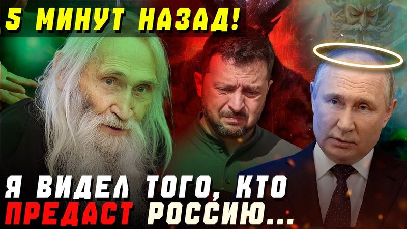 "Им Осталось 3 Дня.."  -  Пророчество Старца Алексия Потрясло ВСЕХ