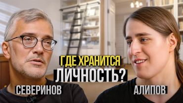 Северинов и Алипов — где хранится личность? Генетик vs Нейробиолог