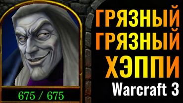 СТРАДАЙ, ОСТРОУХИЙ! Happy и его ГРЯЗНАЯ СТРАТЕГИЯ на турнире за $14.000 по Warcraft 3 Reforged