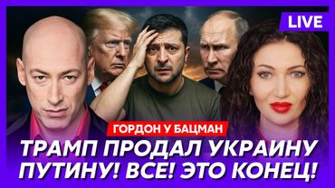 Гордон. Сенсационный инсайд! Вот вам текст мирного соглашения! Экстренное заявление Трампа!