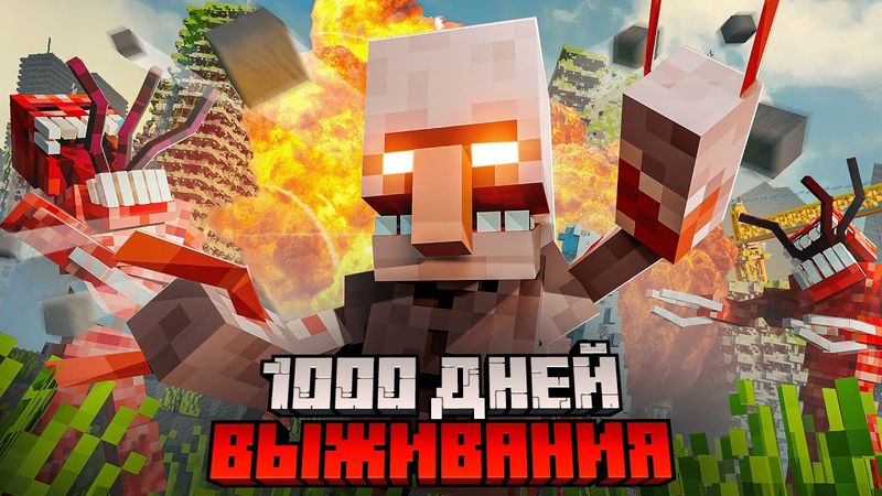 Я прожил 1000 ДНЕЙ c ПАРАЗИТАМИ и ЧУМОЙ в майнкрафт. АРМИЯ ПОДПИСЧИКОВ.