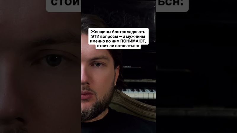 1. Женщины боятся этих вопросов не потому, что они “неловкие”, а потому что они взрослые.