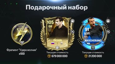 ЛУЧШИЙ ПОДАРОК ОТ EA SPORTS в FC MOBILE!!