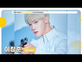 [FULL] 7월에도 우리 가좍 ✨장스타&현이디✨와 케이팝 퀴즈탐험 떠나요🧭 | 친한친구 이현입니다 | MBC 250707 방송