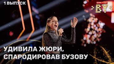 Алина Гулевич — Верю в тебя | ФАКТОР.BY | 5 сезон | 1 выпуск