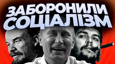 Чому нашим ворогам вигідні соціалісти?