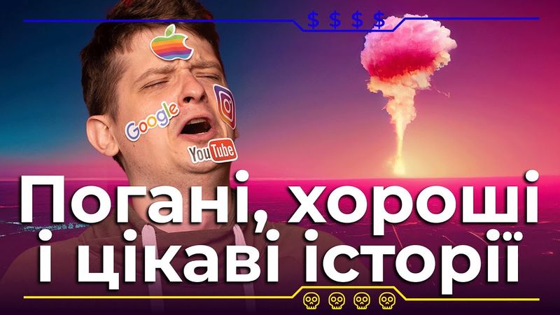 Погані, хороші і цікаві історії. Останні цікаві новини за тиждень із мирного та воєнного життя