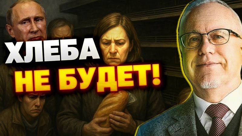 🔴Осенью в России может начаться дефицит хлеба - Липсиц