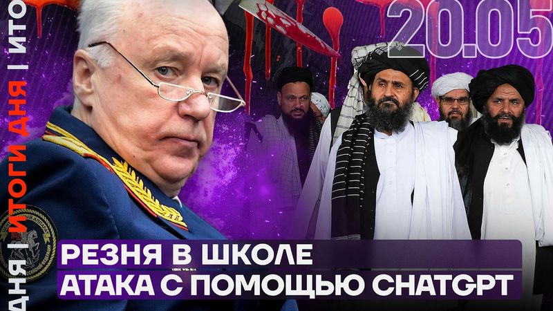 Итоги дня | Резня в школе | C фронта сбежали 50 000 человек | Кто воюет вместо мобилизованных