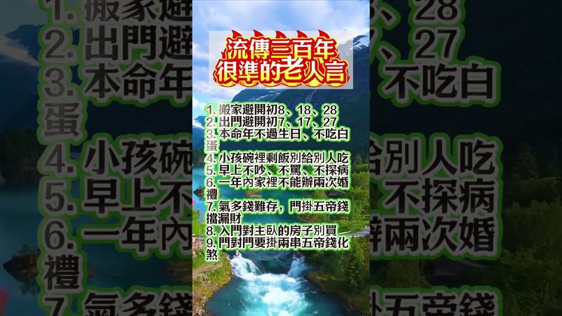 流傳三百年很準的老人言！ #運勢 #易经 #十二生肖 #玄學