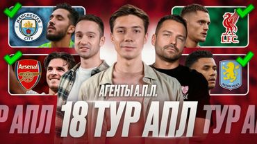 Рекорд Виллы, Ливерпуль ожил, Арсенал остается на первом, МЮ меняет схему, Победа Сити | 18 тур АПЛ