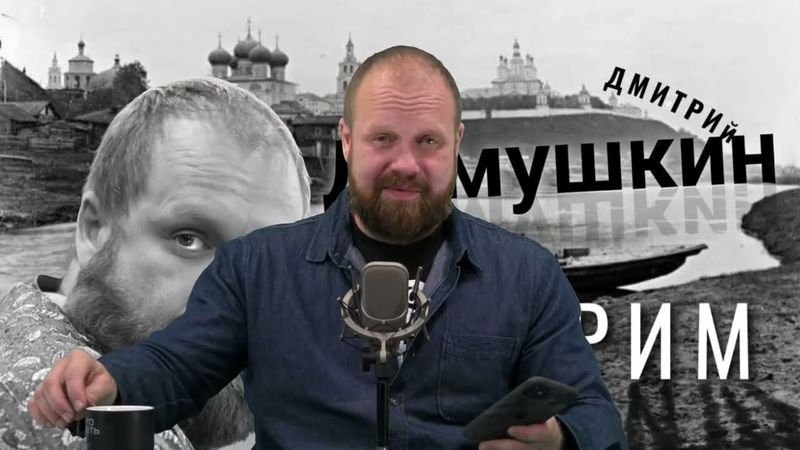 Иногегты и пятая колонна. (Дмитрий Демушкин)