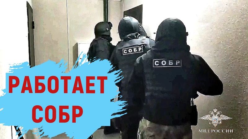 ОПЕРАТИВНАЯ съемка. Задержание преступников.Работает СОБР ОМОН СПЕЦНАЗ