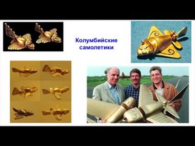 №7)  А. Скляров: "Божественные" предметы и их имитация