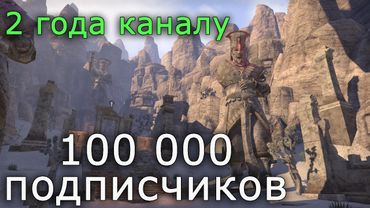 100к подписчиков, 2 года каналу [ПОДКАСТ]