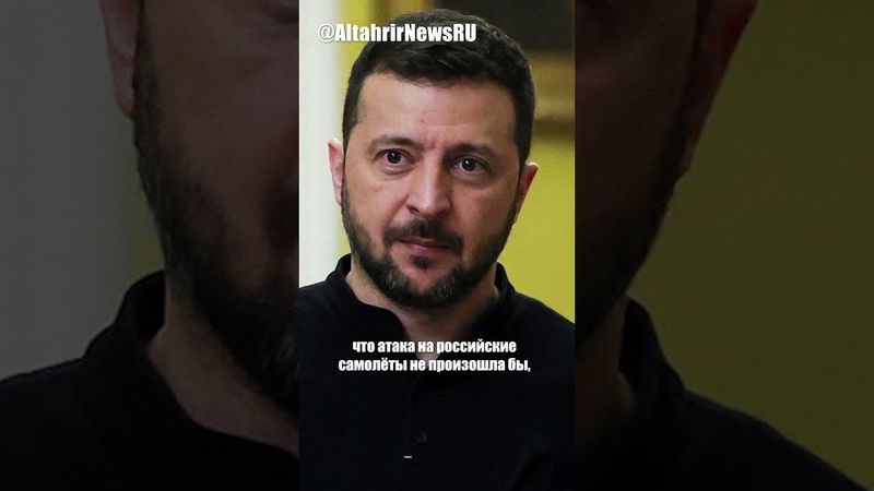 Зеленский отвергает ультиматум РФ и предлагает саммит лидеров