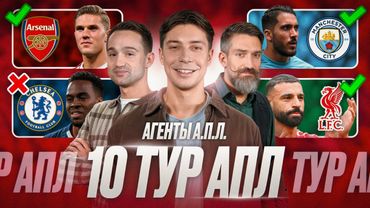 Арсенал впереди, Челси наказал Тоттенхэм, МЮ с ничьей, Ливерпуль наконец победил | Обзор 10 тур АПЛ