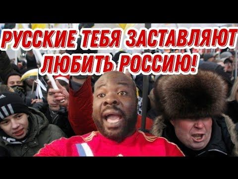 Ты не можешь быть нормальным человеком, жить с настоящими русскими и не любить Россию.