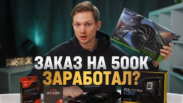 Моя самая дорогая сборка. Заработать или потерять все в бизнесе на перепродаже ПК. Сколько заработал
