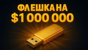 Такая флешка нужна каждому! Реаниматор любого ПК из обычной USB флешки