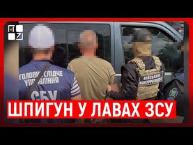 На Львівщині викрили шпигуна: майор ЗСУ працював на фсб