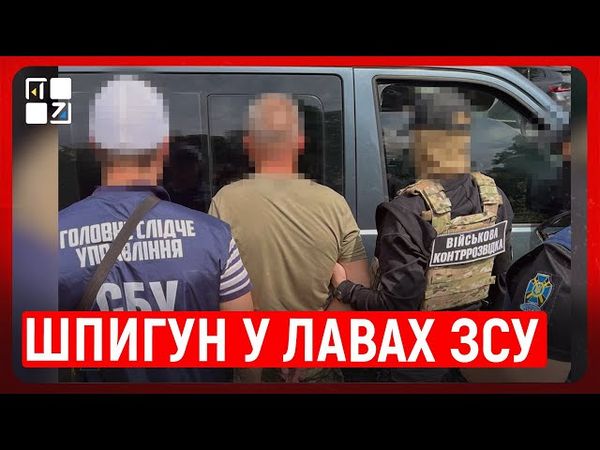На Львівщині викрили шпигуна: майор ЗСУ працював на фсб
