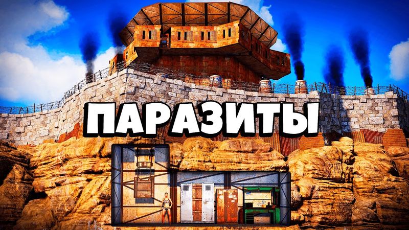 ПАРАЗИТЫ! Живу у КЛАНА в ТЕКСТУРЕ в Раст/Rust
