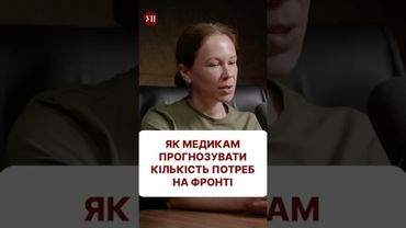 Як медики прогнозують потреби на фронті #військо #медики #влк