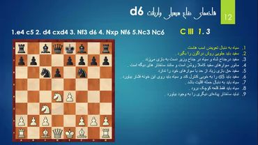 178 . شروع بازی ضد سیسیلی برای سفید - ترم 8 ( قسمت 21 )