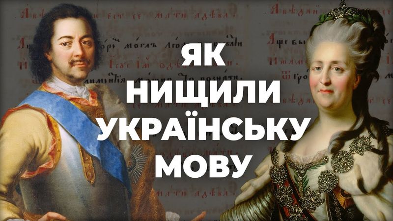 Чотириста років утисків і заборон