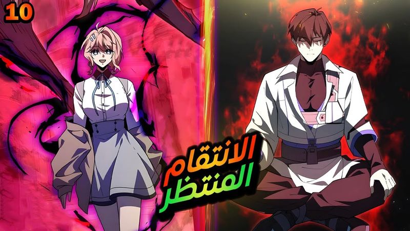 حكاية بينج 🔟 | من مروض وحوش ضعيف بيتنمروا عليه لصياد بيملك اكتر من 1000 مهارة