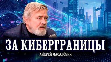 Осторожно, интернет закрывается, или Где будут проходить цифровые границы будущего