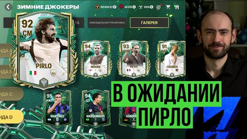 Лучшие игроки команды D Джокеров и Национальной доблести в FC Mobile