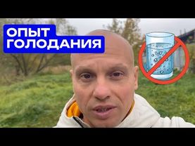 Как я голодал, чтобы исцелиться — и почему больше не вернусь к этому