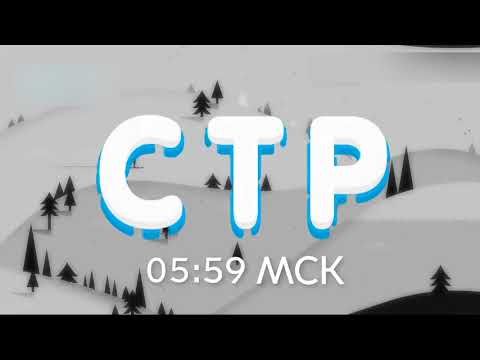 4 найденные заставки СТР (2018)