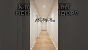 Как лучше в итоге? #тренды #дизайнинтерьера #дизайнгостиной #ремонт #home #interior #ремонтподключ