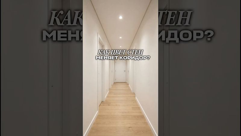 Как лучше в итоге? #тренды #дизайнинтерьера #дизайнгостиной #ремонт #home #interior #ремонтподключ