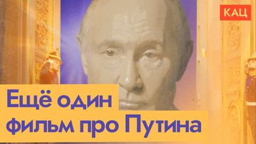 «Россия. Кремль. Путин. 25 лет» | Что можно говорить о президенте полтора часа (Eng sub) @Max_Katz