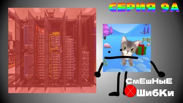 Смешные Ошибки Windows 10 LTSC, Verizon, Holst TV 2.0, 10, Кот Коток ОС 5 Серия 9А