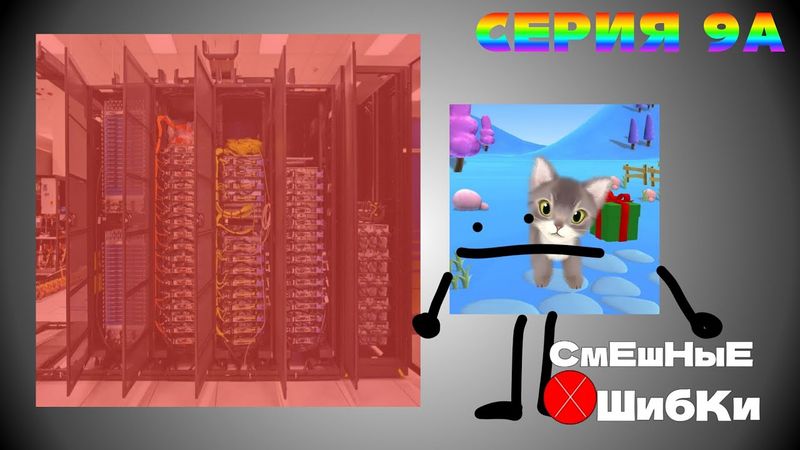 Смешные Ошибки Windows 10 LTSC, Verizon, Holst TV 2.0, 10, Кот Коток ОС 5 Серия 9А