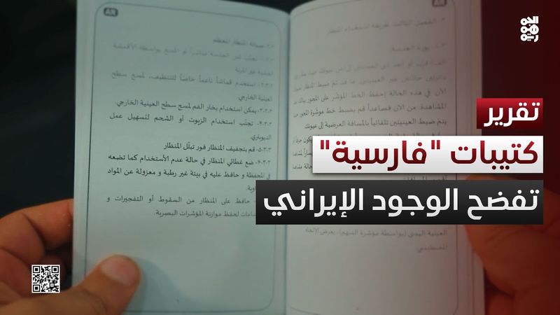 كتيبات "فارسية" على الشحنة المصادرة تفضح وجود خبراء إيران في صنعاء